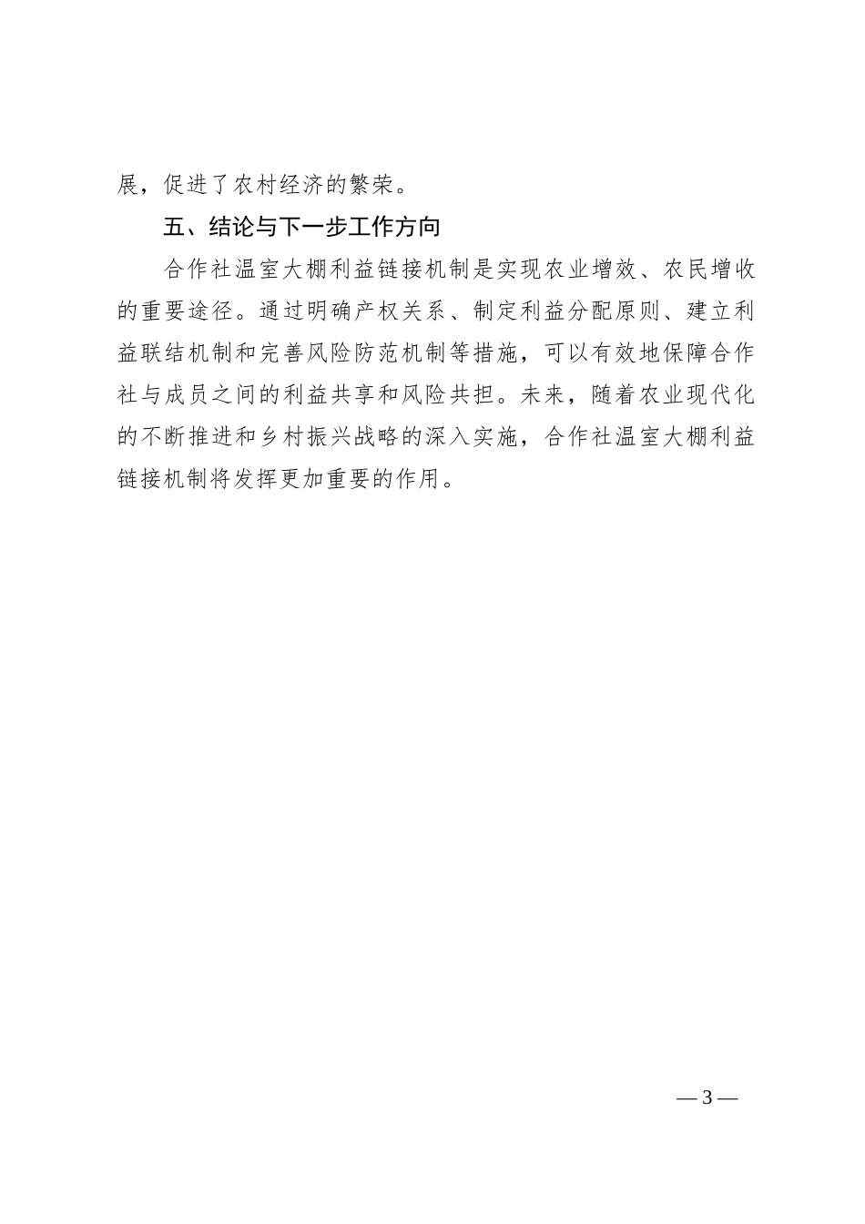 村集体经济与农户利益链接机制_第3页