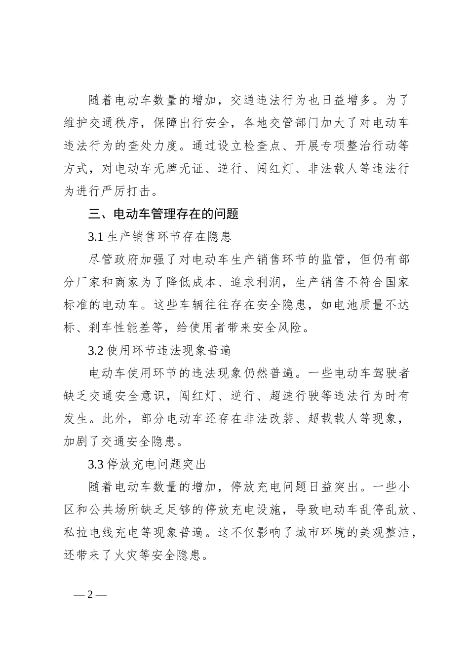 当前电动车管理的现状、存在问题及对策建议_第2页
