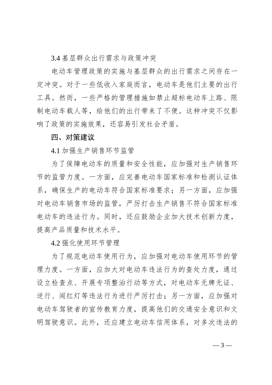 当前电动车管理的现状、存在问题及对策建议_第3页