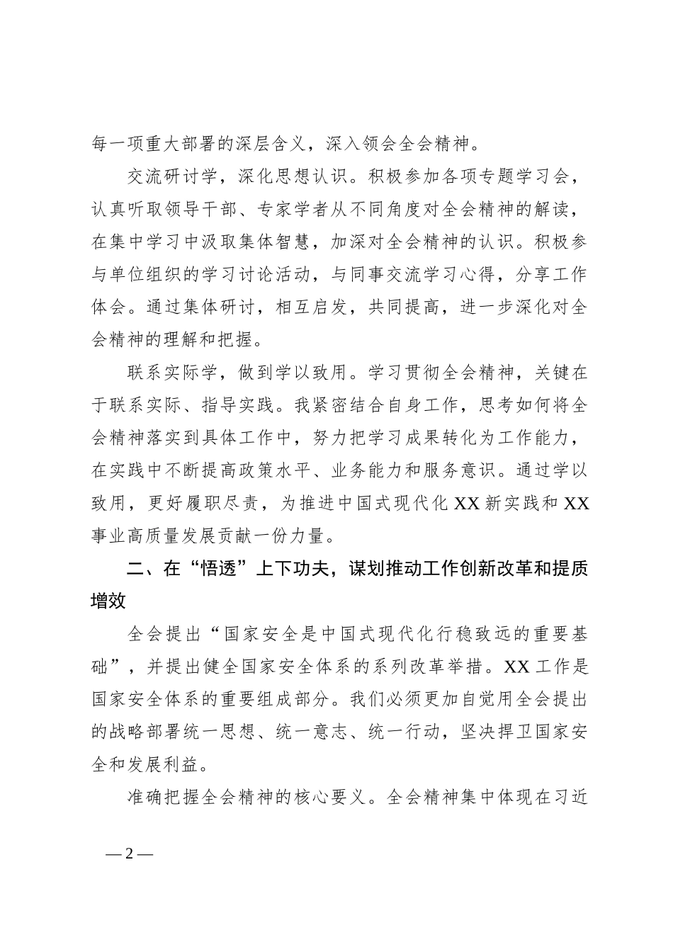 党的二十届三中全会精神学习心得体会_第2页