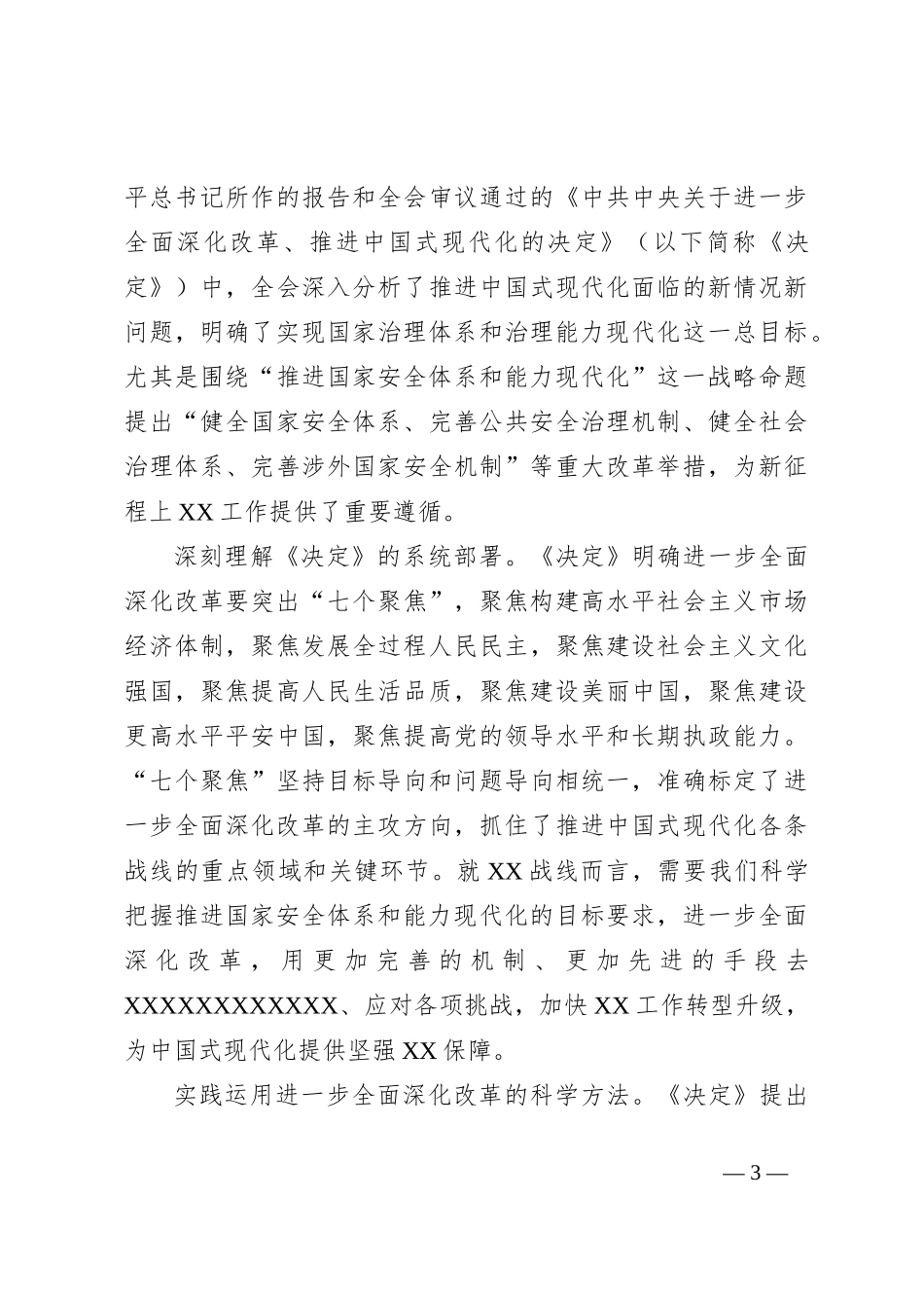 党的二十届三中全会精神学习心得体会_第3页