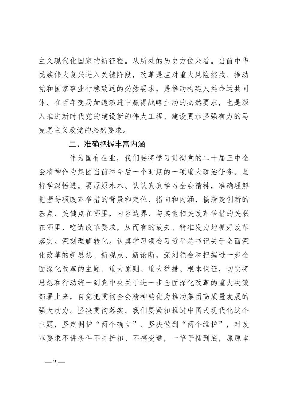 党的二十届三中全会精神专题学习班研讨发言_第2页