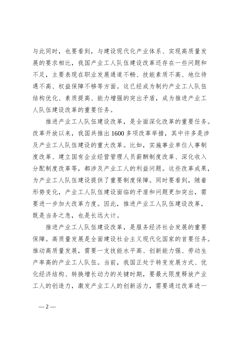党的二十届三中全会心得体会（产业工人改革）_第2页
