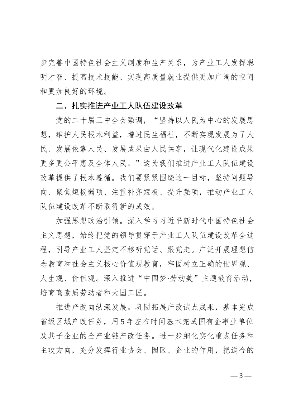 党的二十届三中全会心得体会（产业工人改革）_第3页