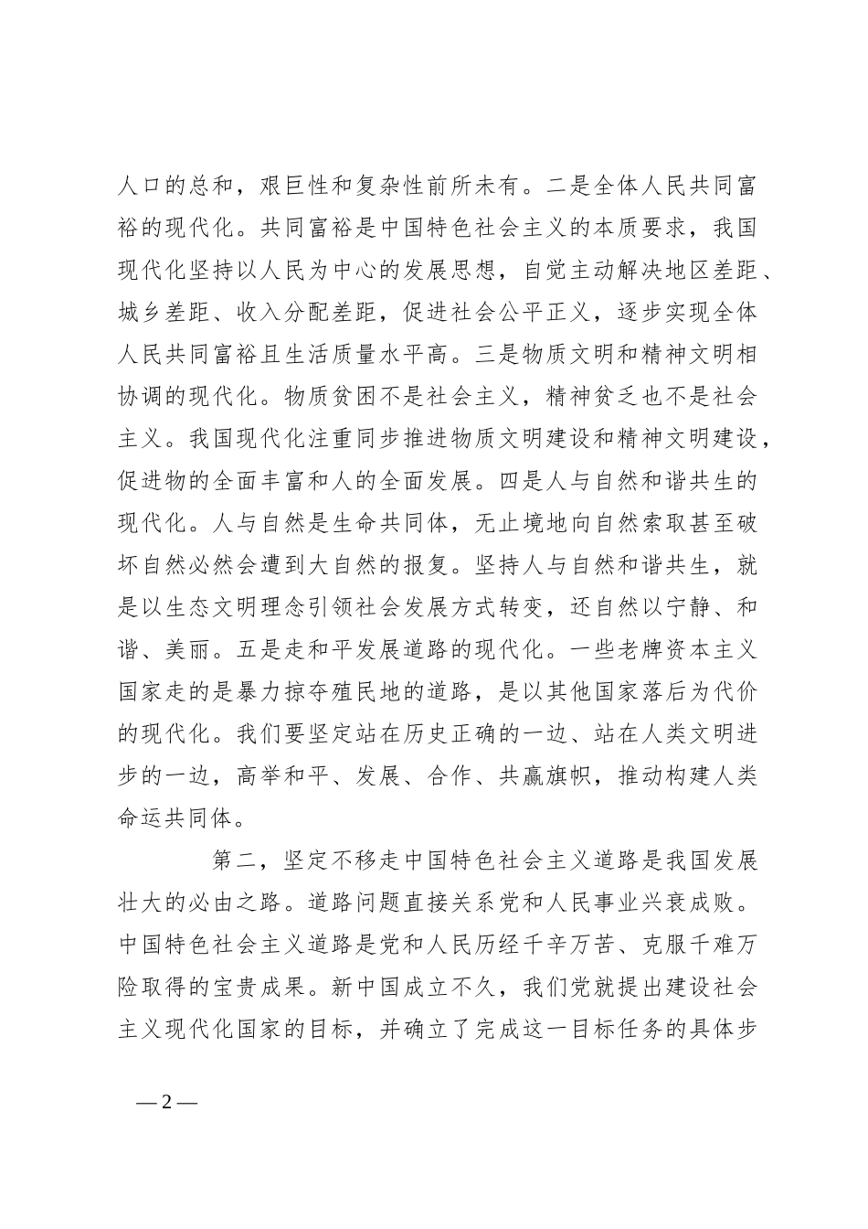 党的二十届三中全会心得体会_第2页