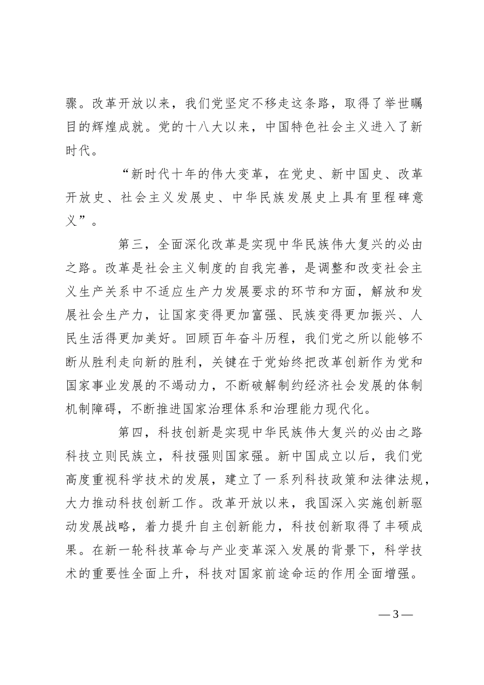 党的二十届三中全会心得体会_第3页
