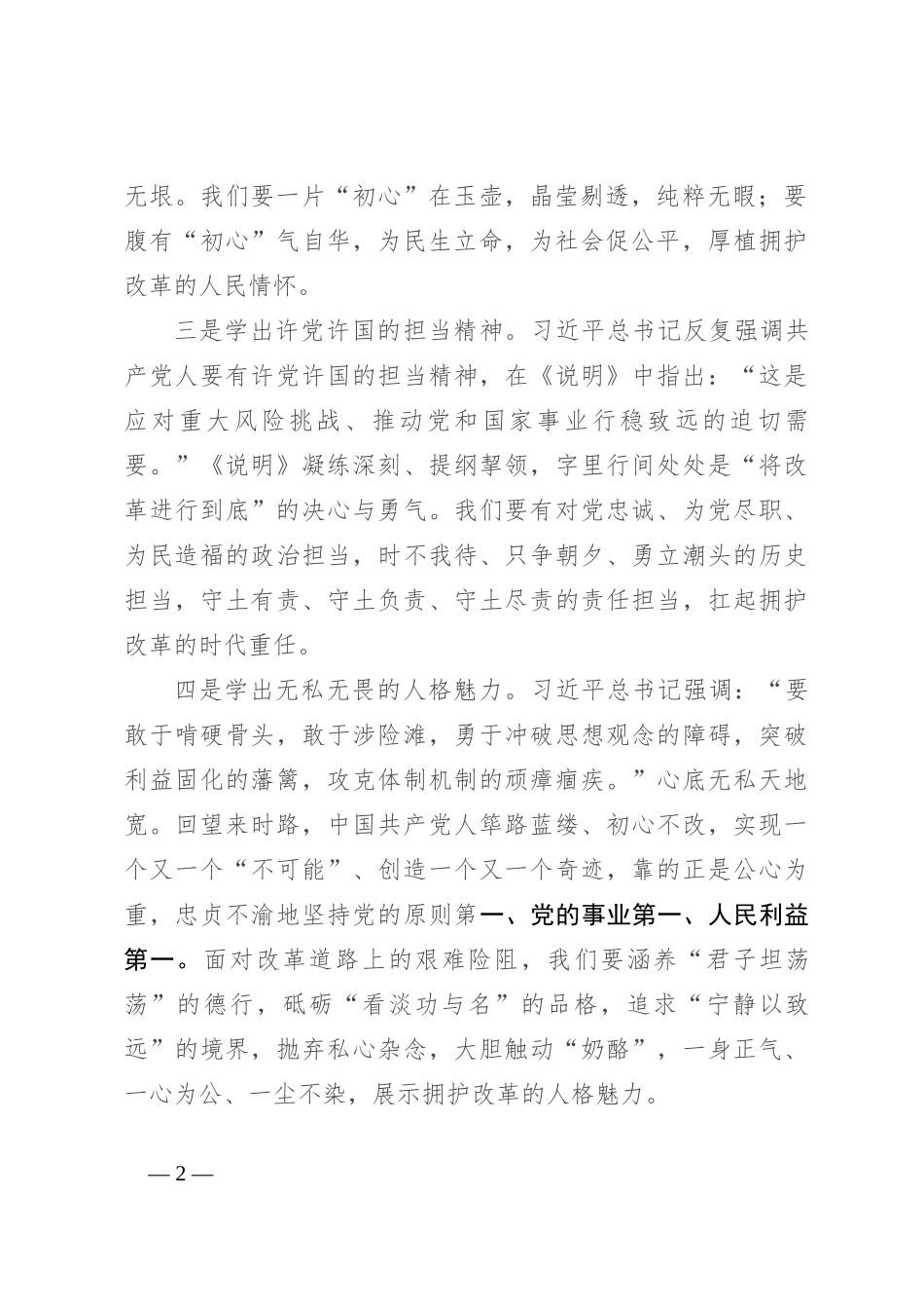 党的二十届三中全会研讨发言_第2页