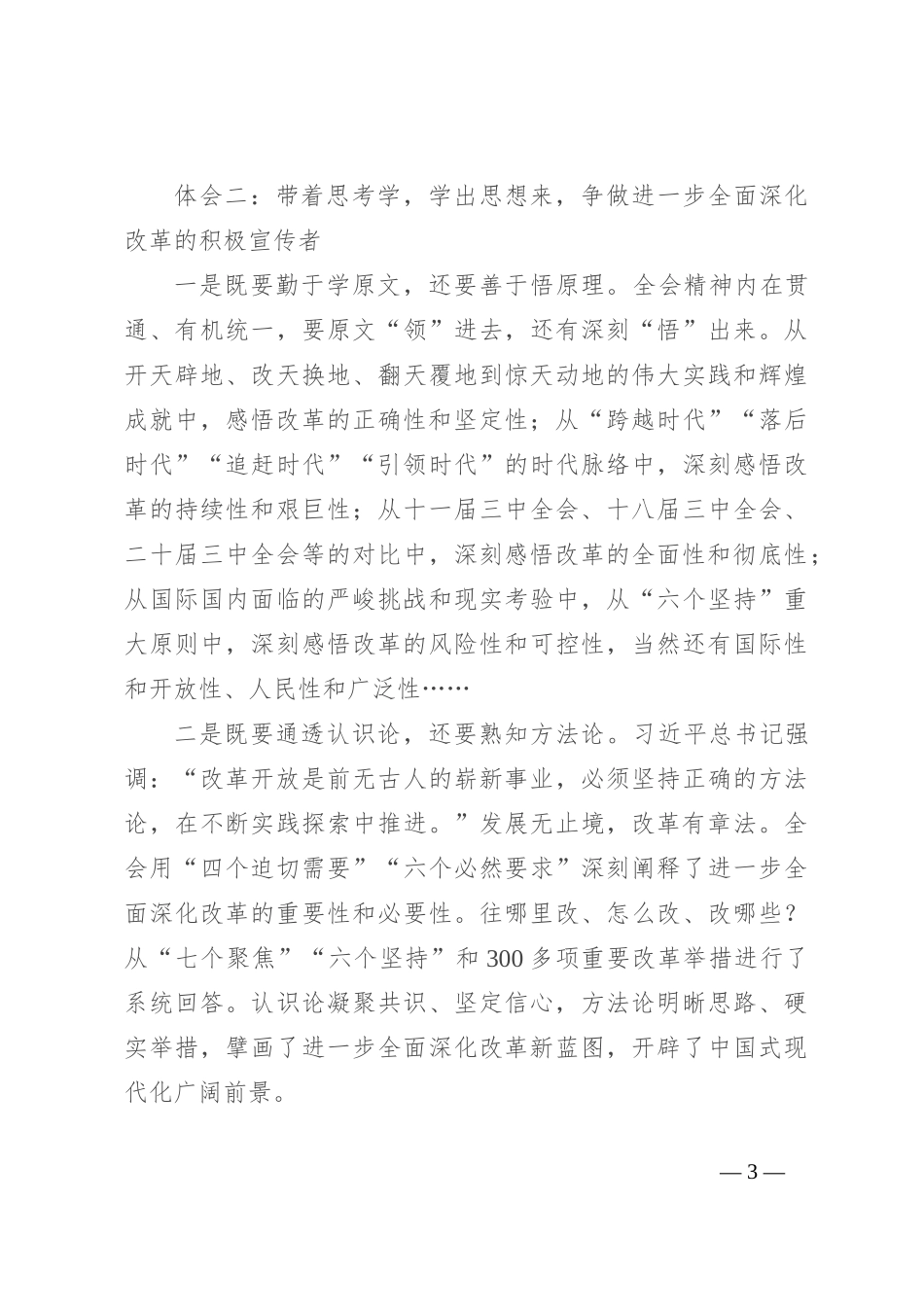 党的二十届三中全会研讨发言_第3页