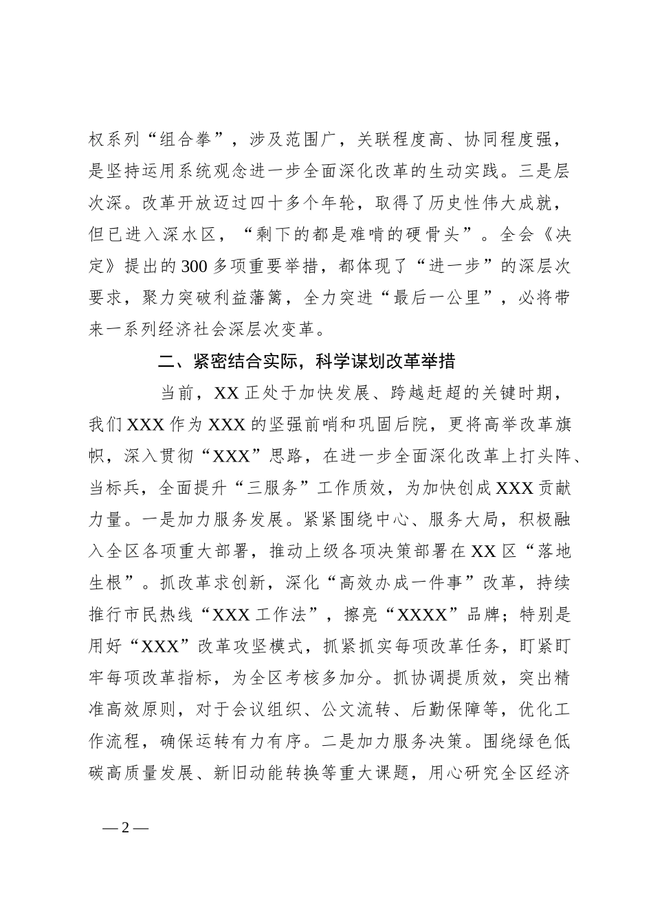 党的二十届三中全会专题学习班交流研讨发言材料_第2页