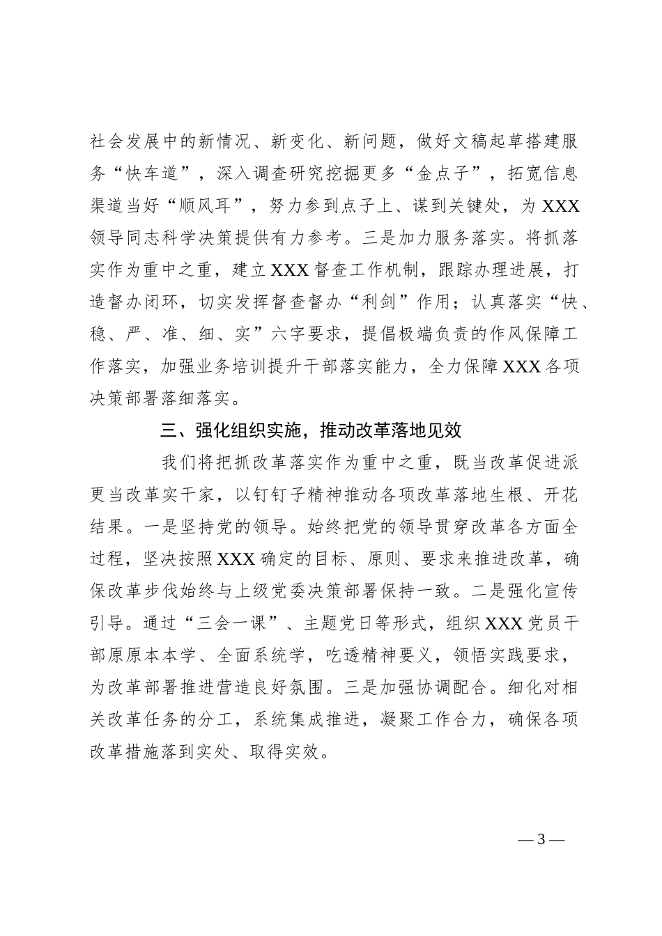 党的二十届三中全会专题学习班交流研讨发言材料_第3页