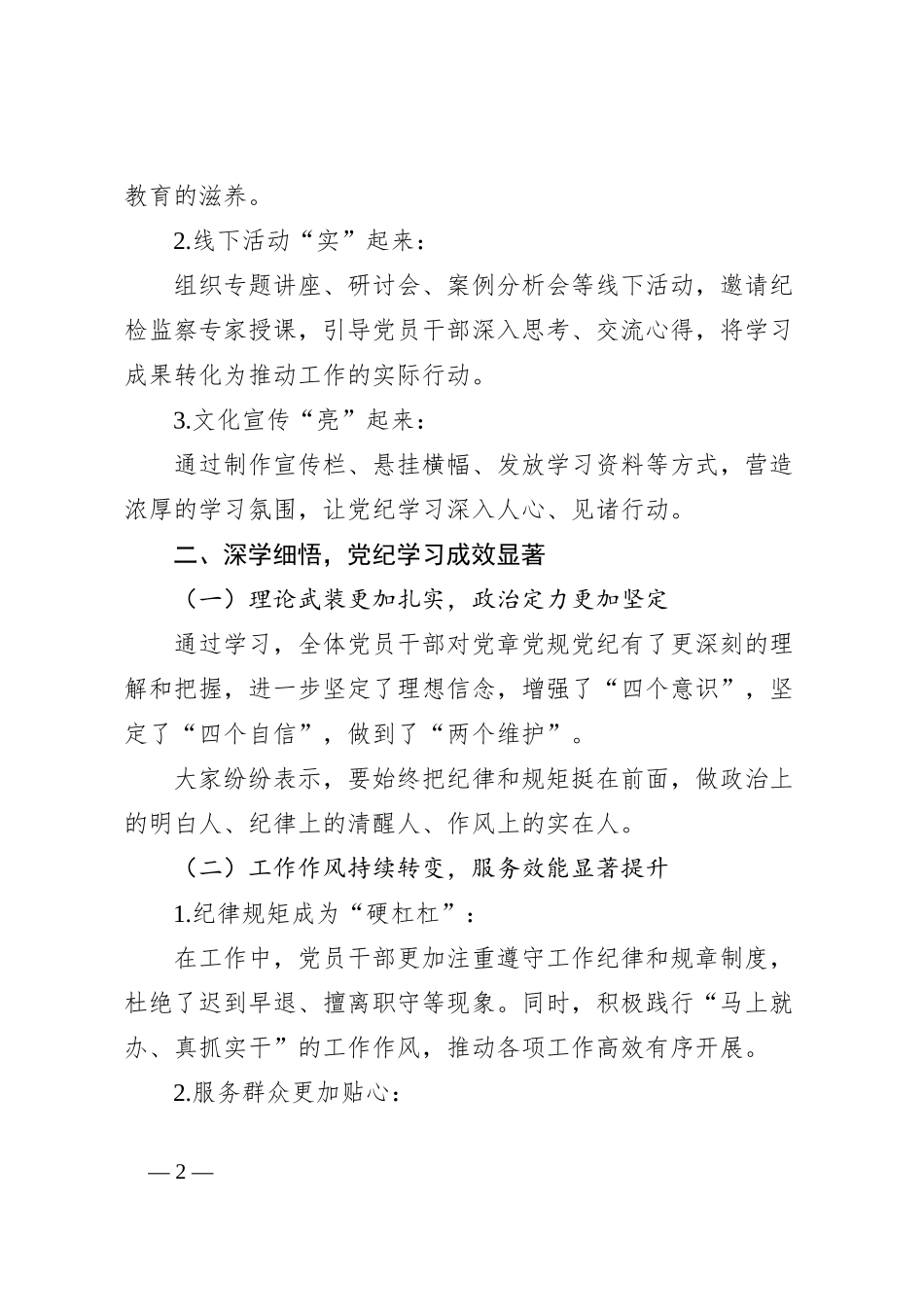 党纪学习成效汇报材料_第2页