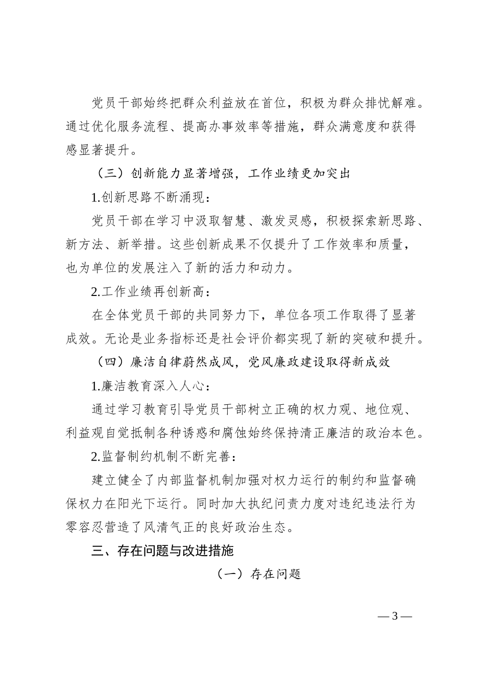 党纪学习成效汇报材料_第3页