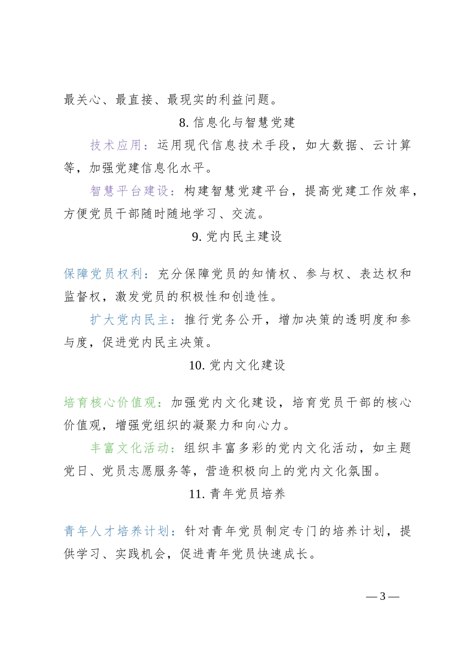 党建工作具体有哪些？_第3页