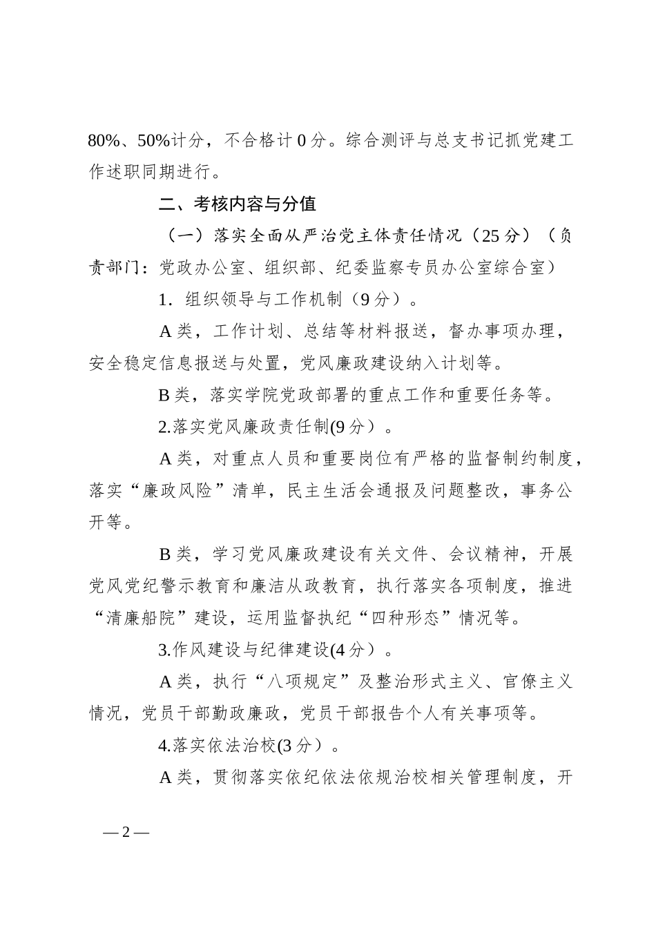 党建工作考核细则_第2页