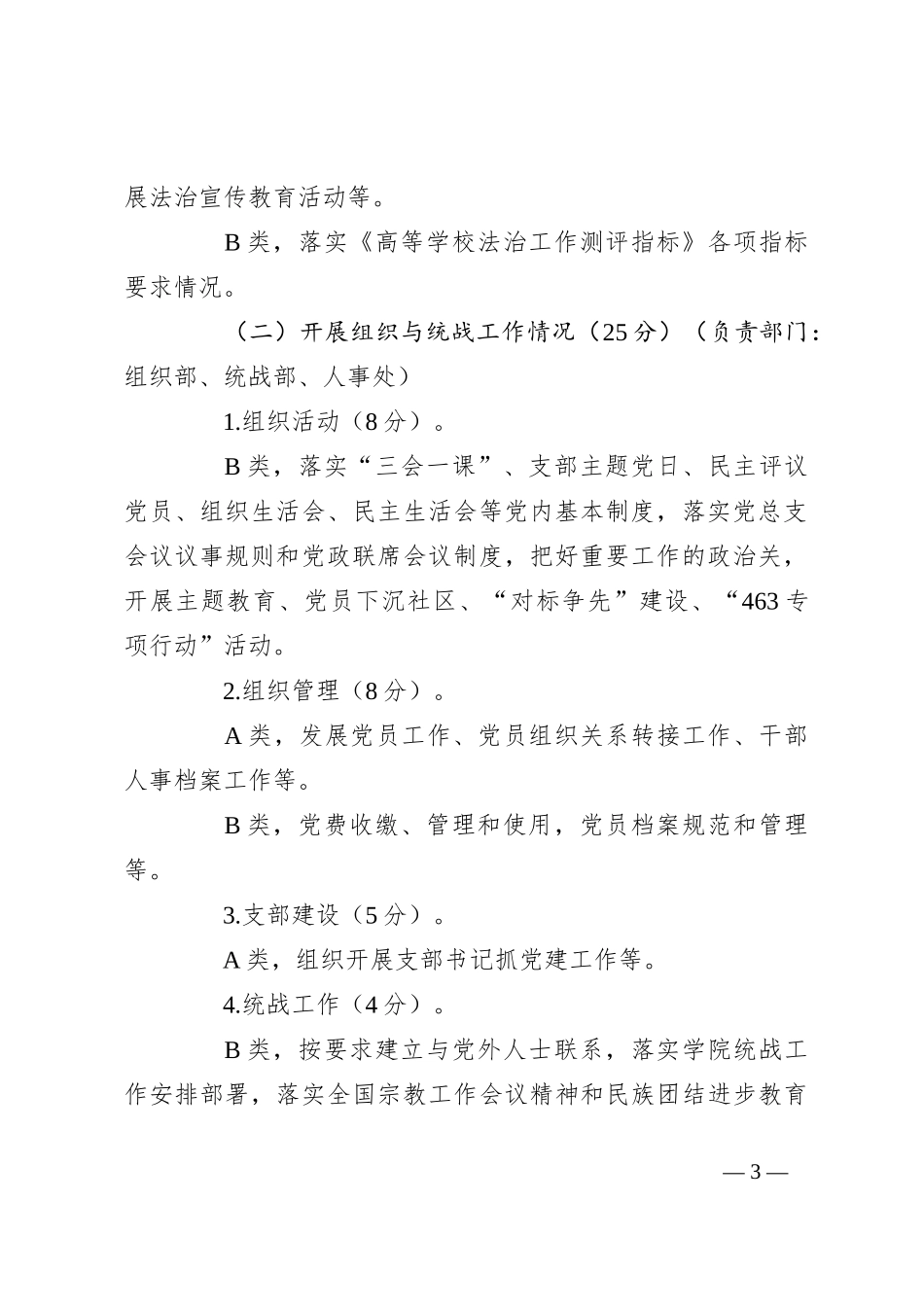 党建工作考核细则_第3页