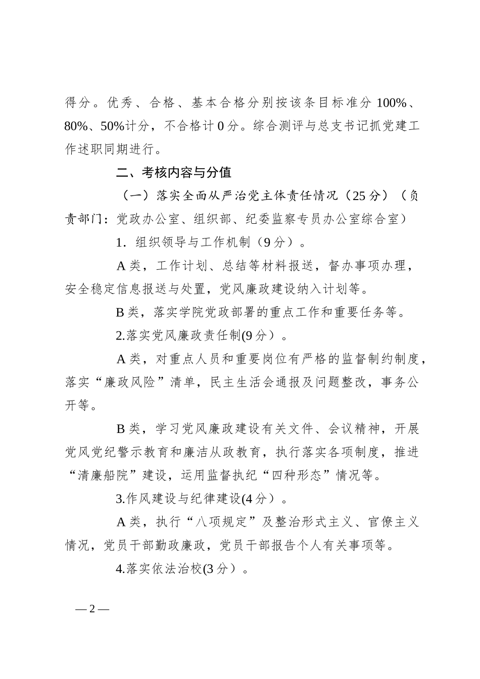 党建工作考核细则（含考核清单表格）_第2页