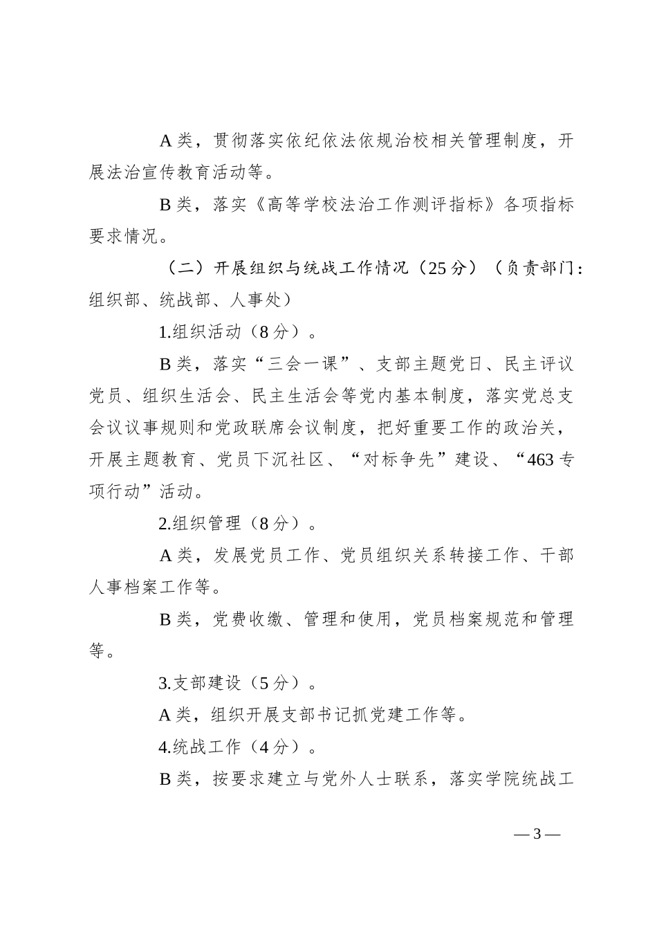 党建工作考核细则（含考核清单表格）_第3页