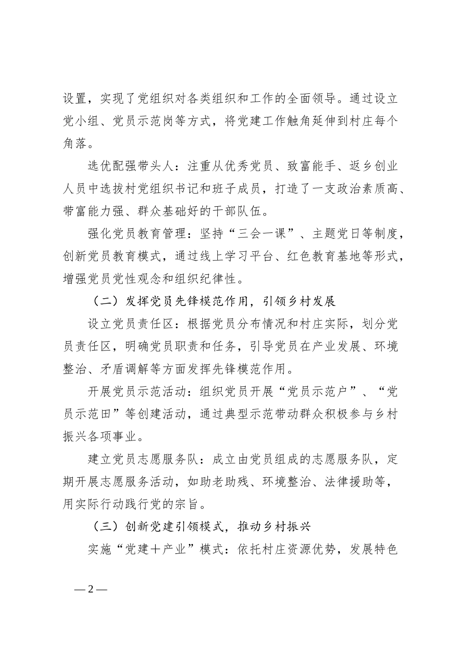 党建引领示范村建设工作汇报_第2页