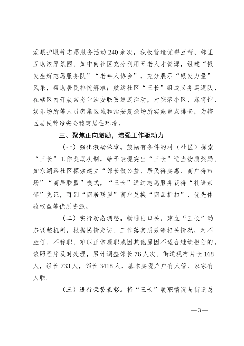 党建引领提升基层治理现代化水平经验交流材料_第3页