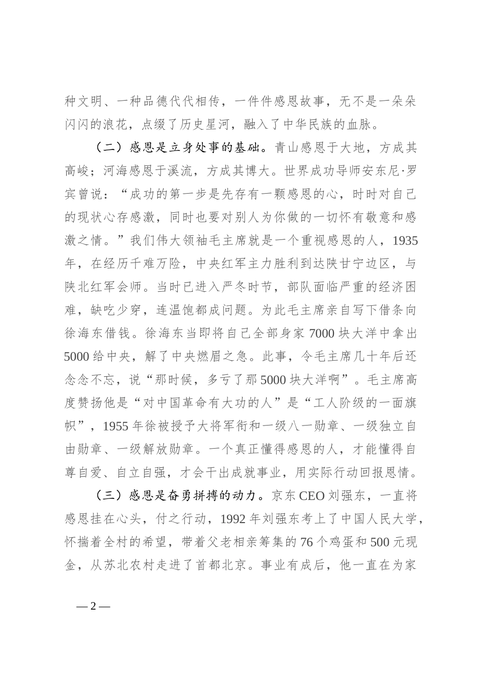 党课：常怀感恩之心 不负组织期许_第2页