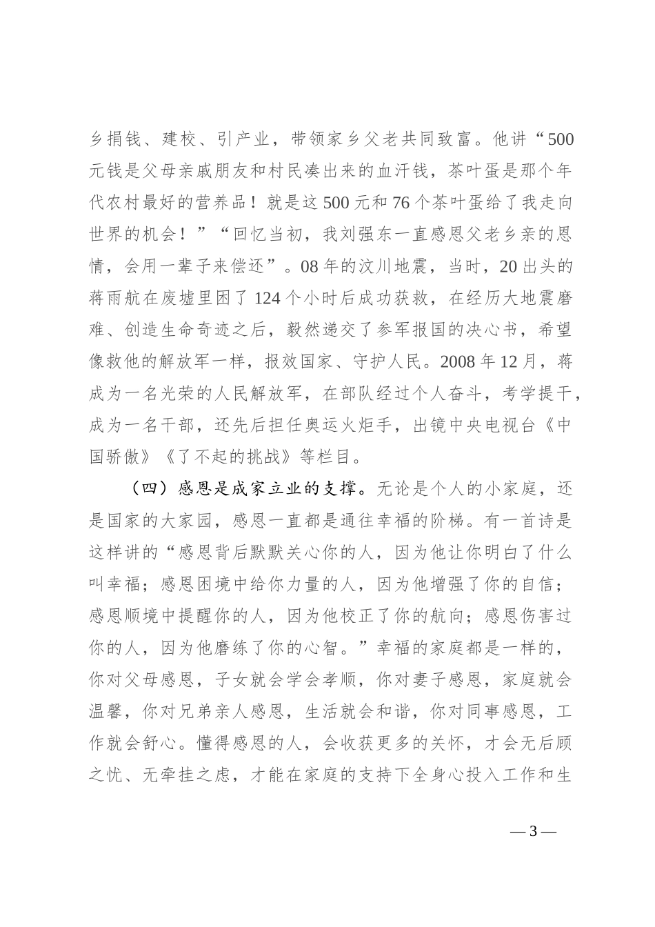党课：常怀感恩之心 不负组织期许_第3页