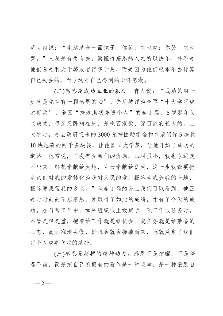 党课：常怀感恩之心 积极干好工作_第2页