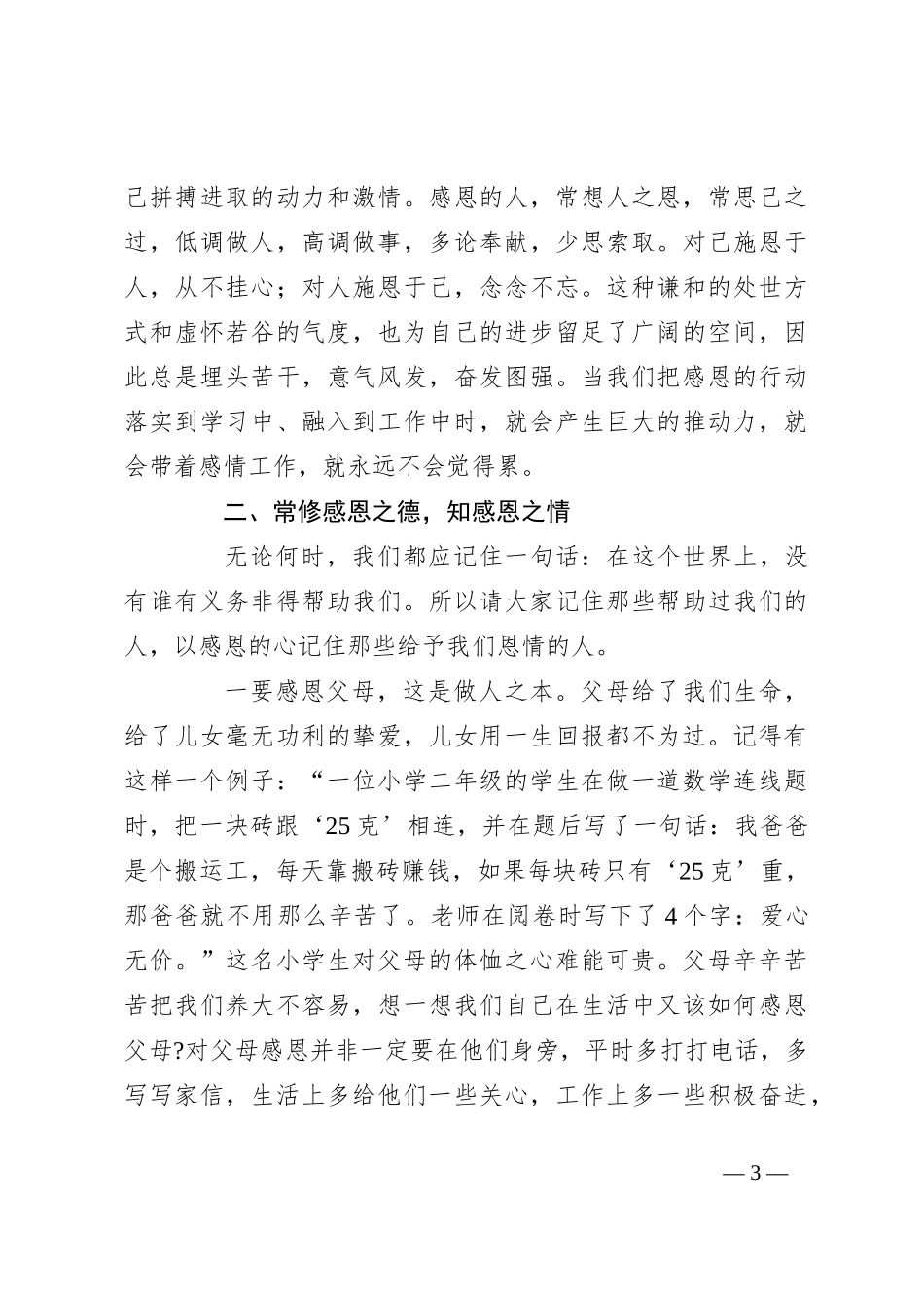 党课：常怀感恩之心 积极干好工作_第3页