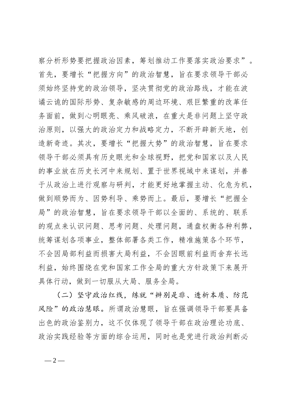 党课：锤炼政治品格提高“政治三力”_第2页