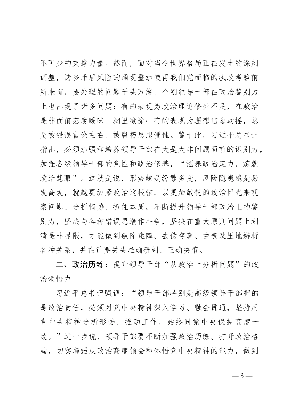 党课：锤炼政治品格提高“政治三力”_第3页