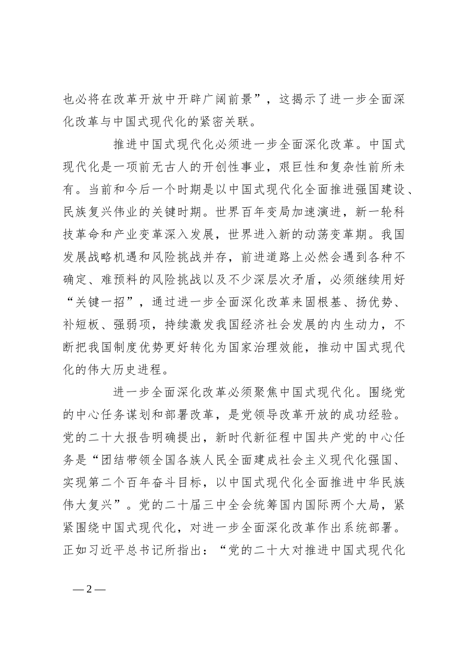 党课：读懂进一步全面深化改革主题的深意_第2页
