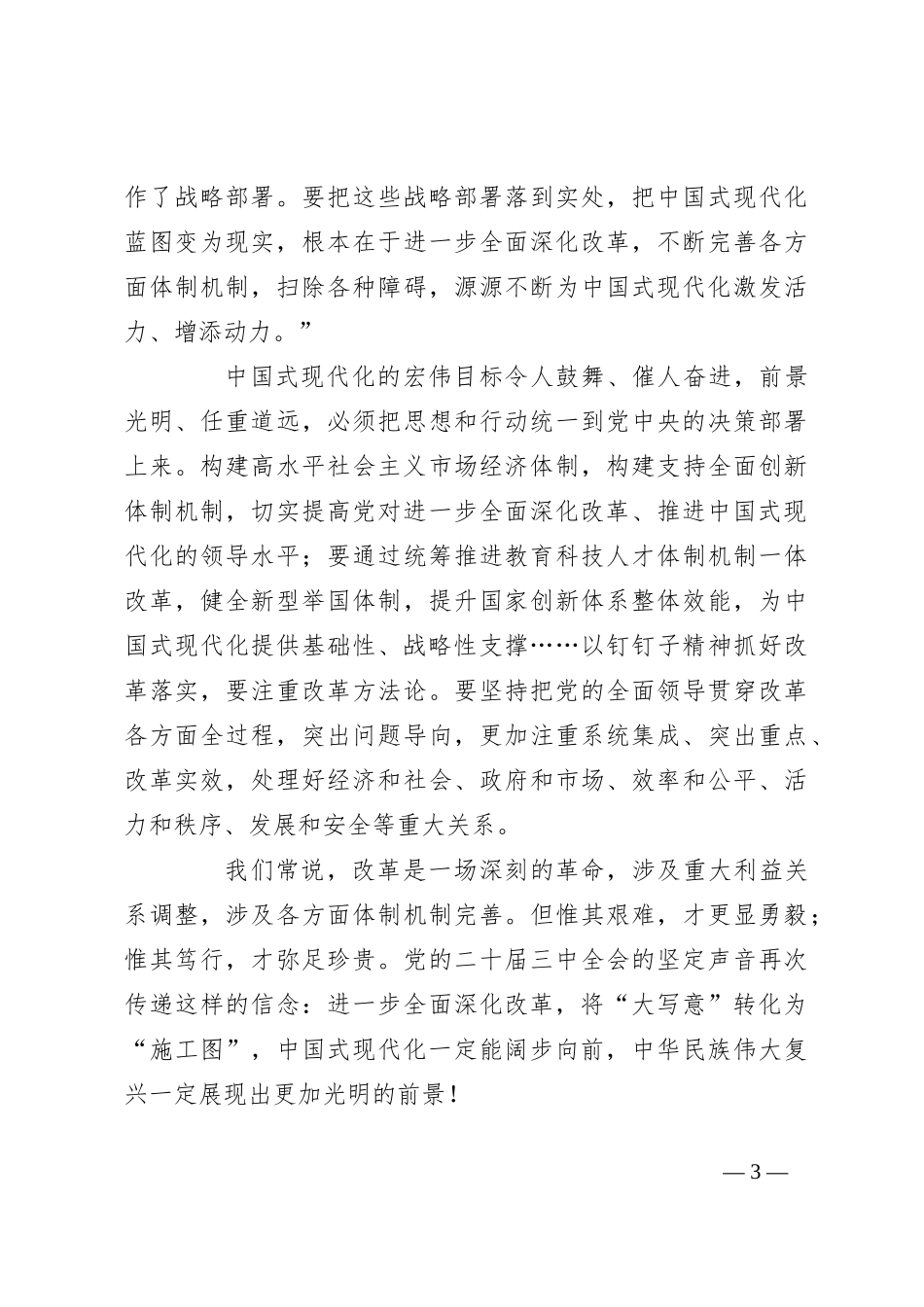 党课：读懂进一步全面深化改革主题的深意_第3页
