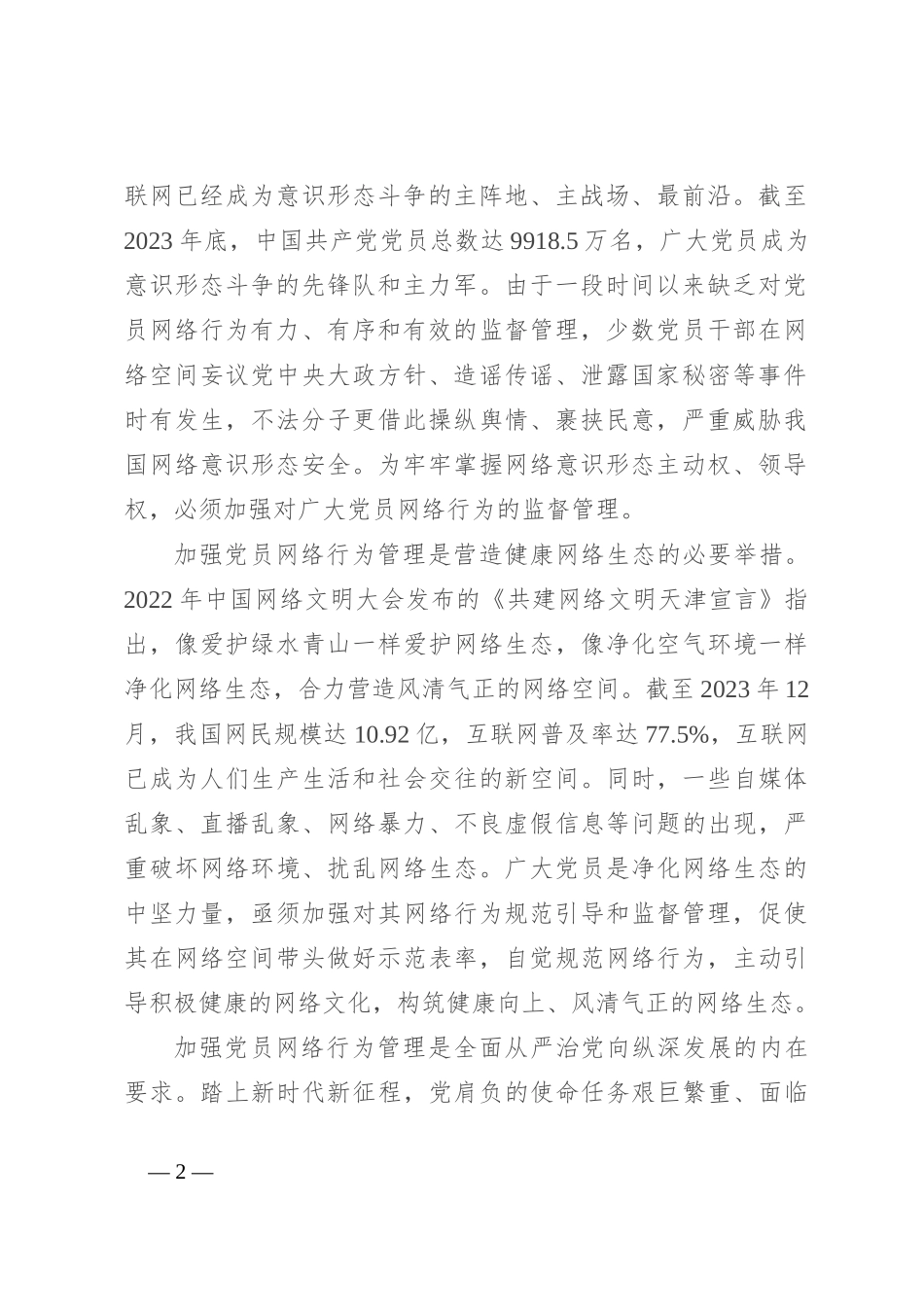 党课：发挥模范带头作用 规范网络行为_第2页