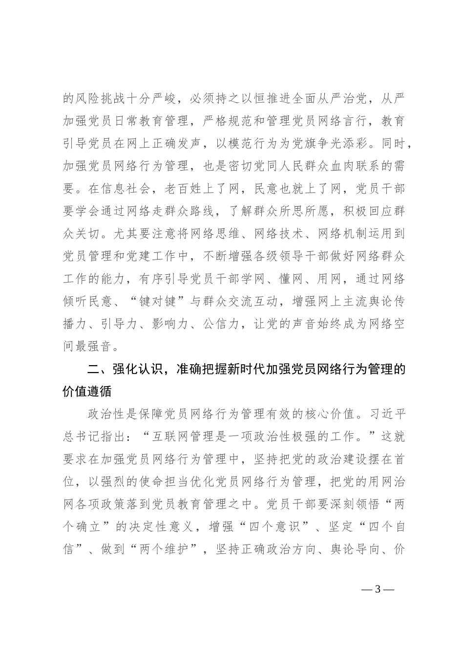 党课：发挥模范带头作用 规范网络行为_第3页