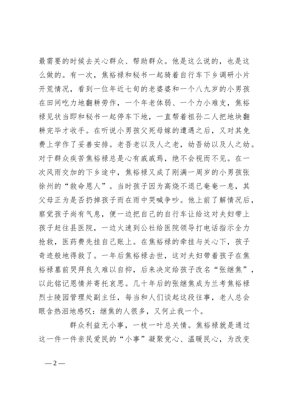 党课：弘扬焦裕禄精神 做到为民务实清廉_第2页