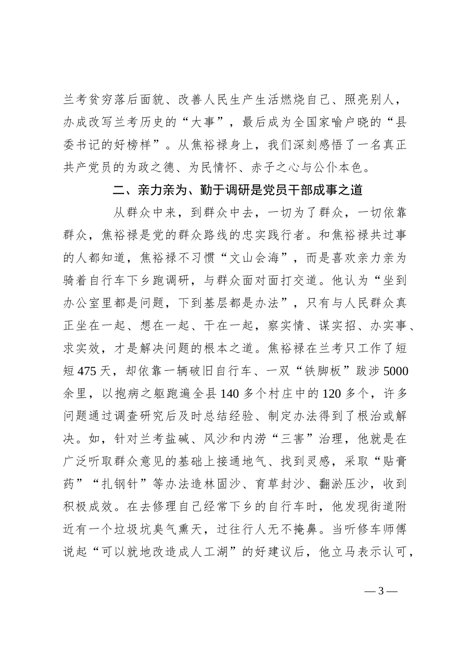 党课：弘扬焦裕禄精神 做到为民务实清廉_第3页