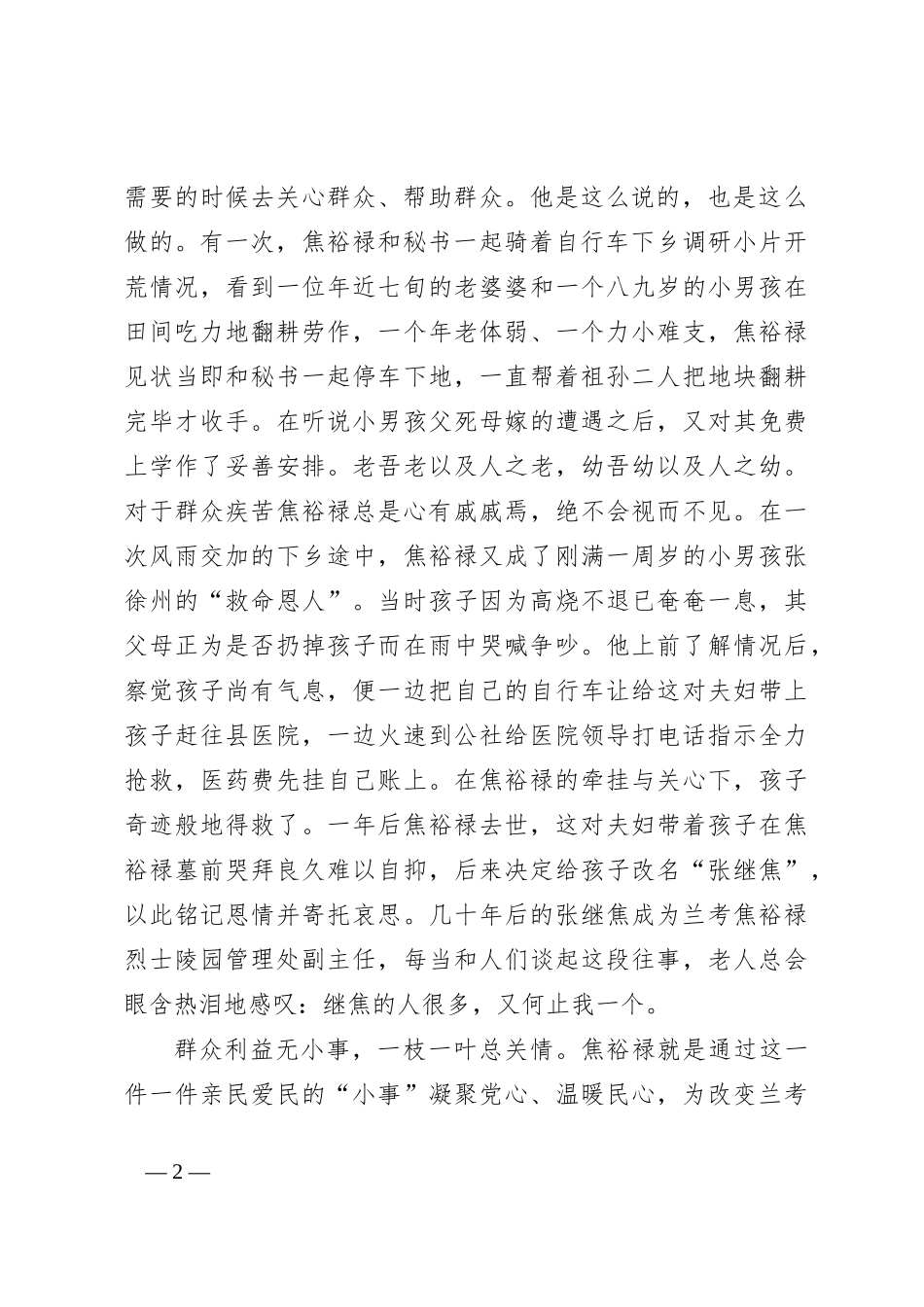党课：弘扬焦裕禄精神做到为民务实清廉_第2页