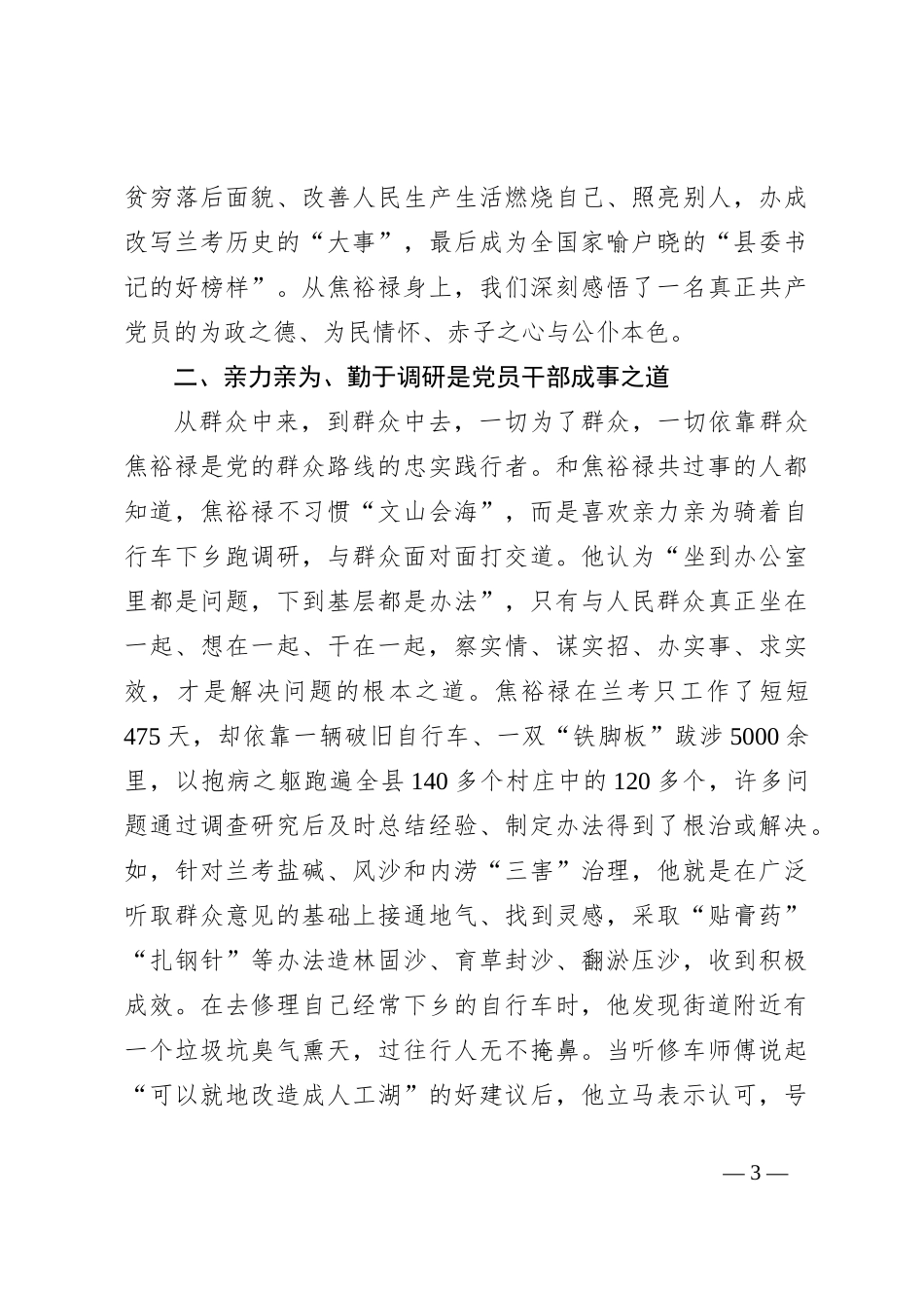 党课：弘扬焦裕禄精神做到为民务实清廉_第3页