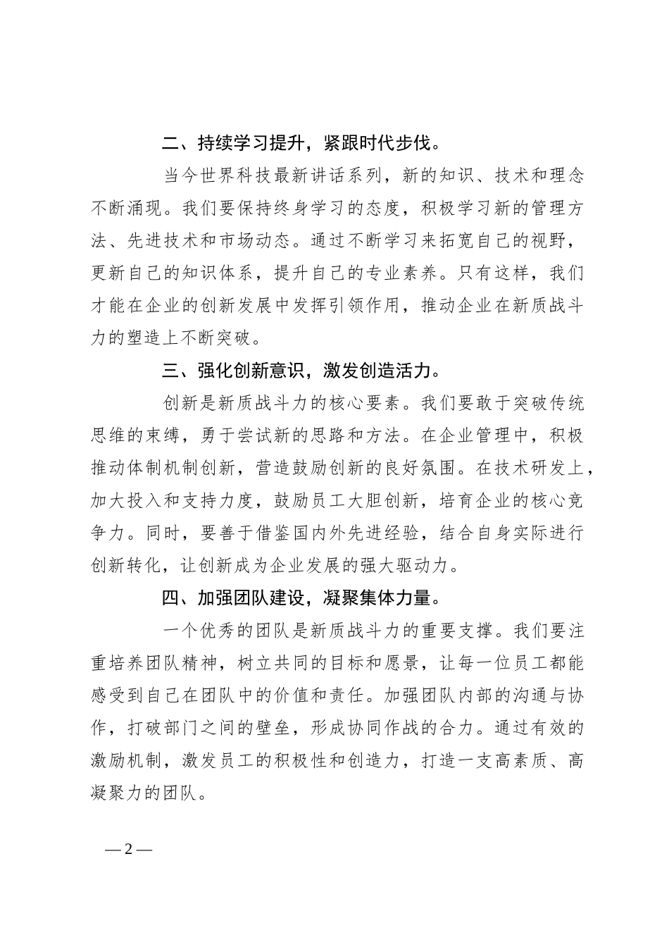 党课：激活新质战斗力，展现党员新作为_第2页