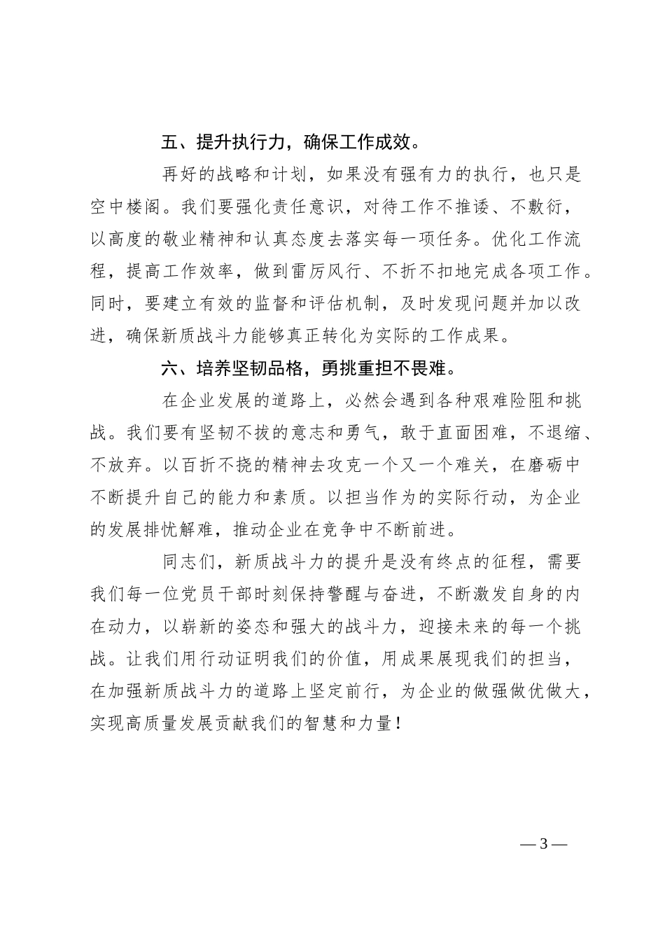 党课：激活新质战斗力，展现党员新作为_第3页