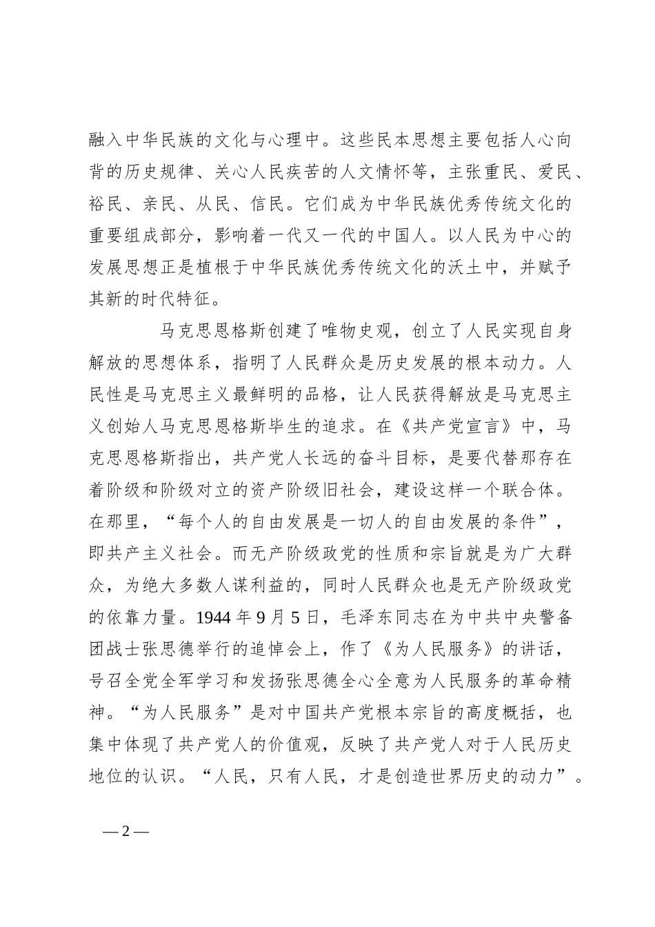 党课：进一步全面深化改革必须坚持以人民为中心_第2页