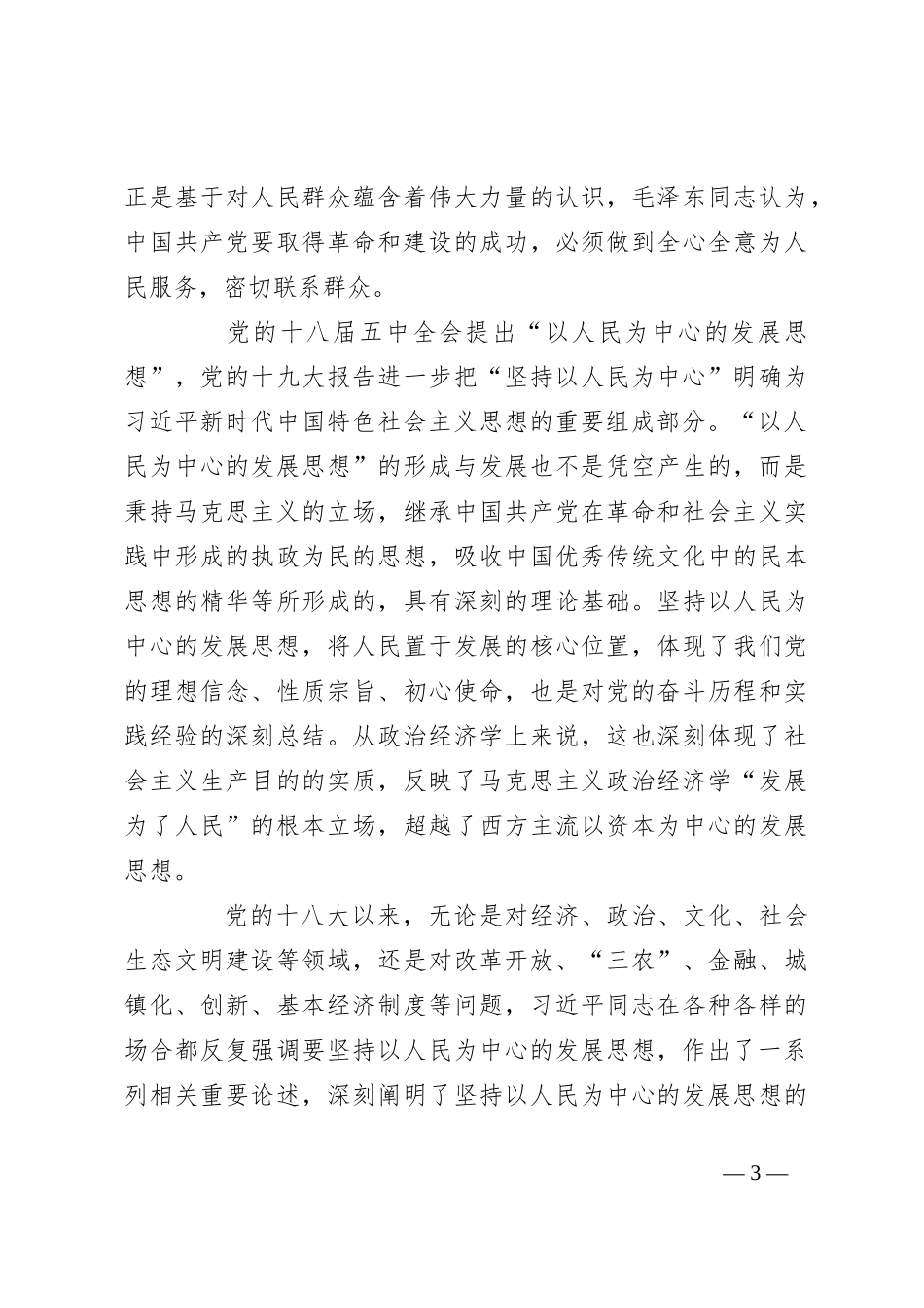 党课：进一步全面深化改革必须坚持以人民为中心_第3页