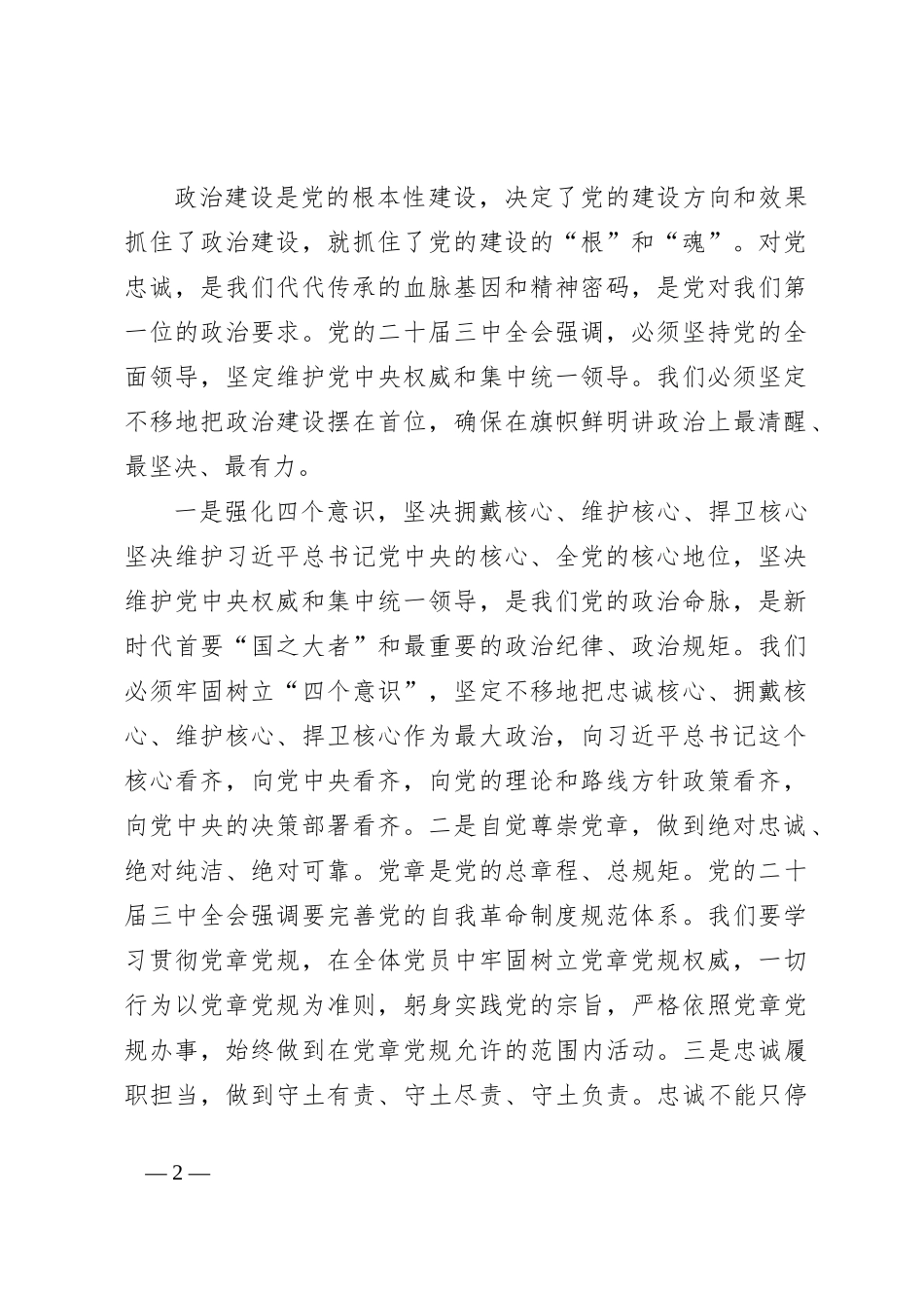 党课：认真学习党的二十届三中全会精神，严格落实新时代党的建设总要求_第2页