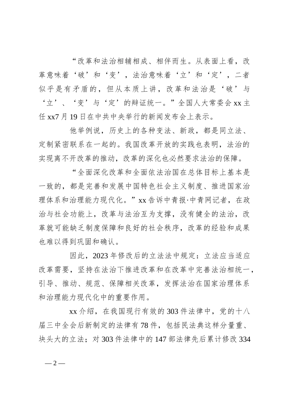 党课：如何在法治轨道上全面深化改革_第2页
