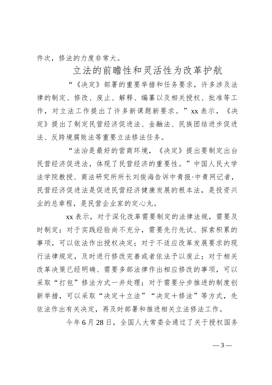 党课：如何在法治轨道上全面深化改革_第3页