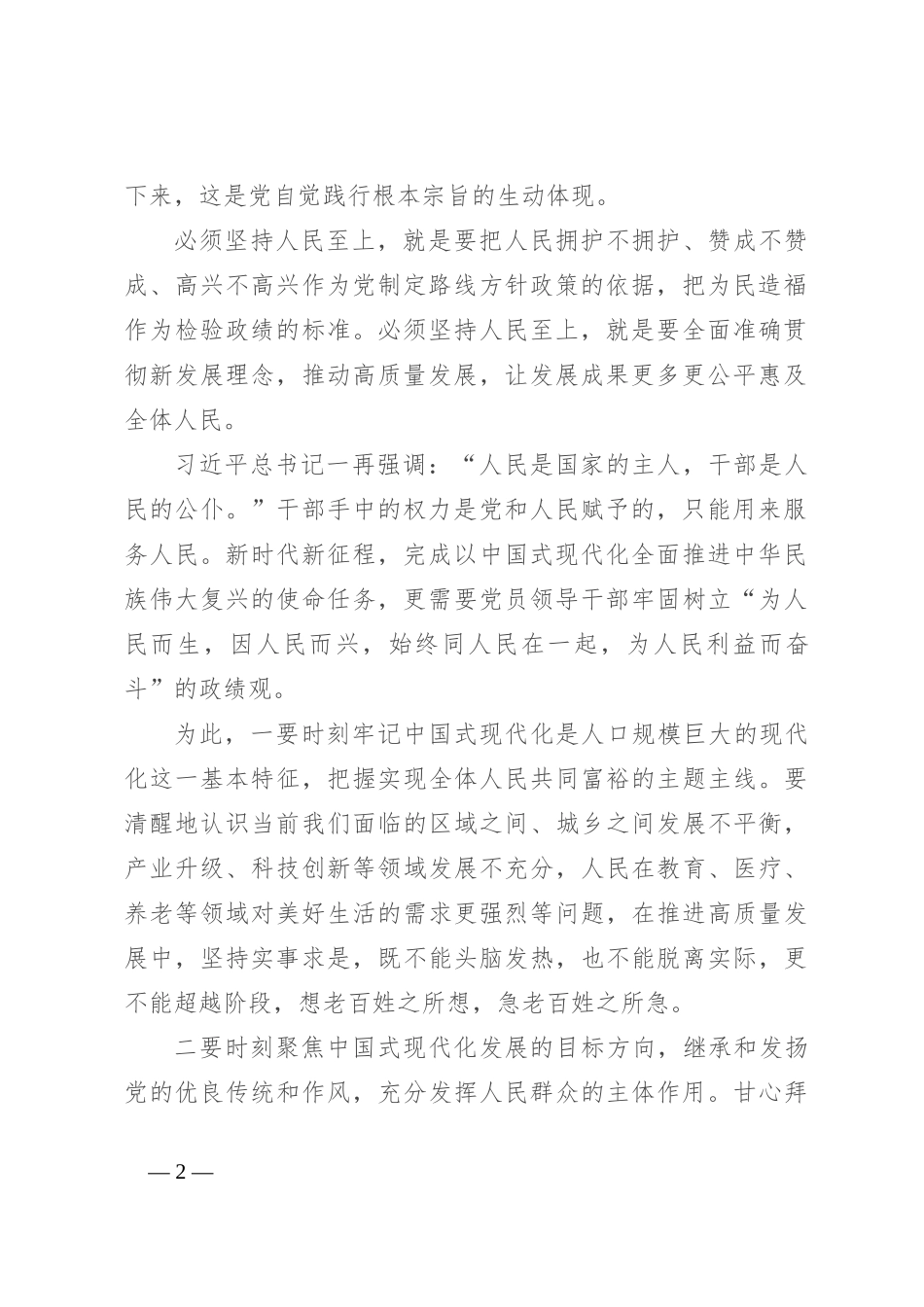党课：树立和践行正确政绩观的三重内涵_第2页