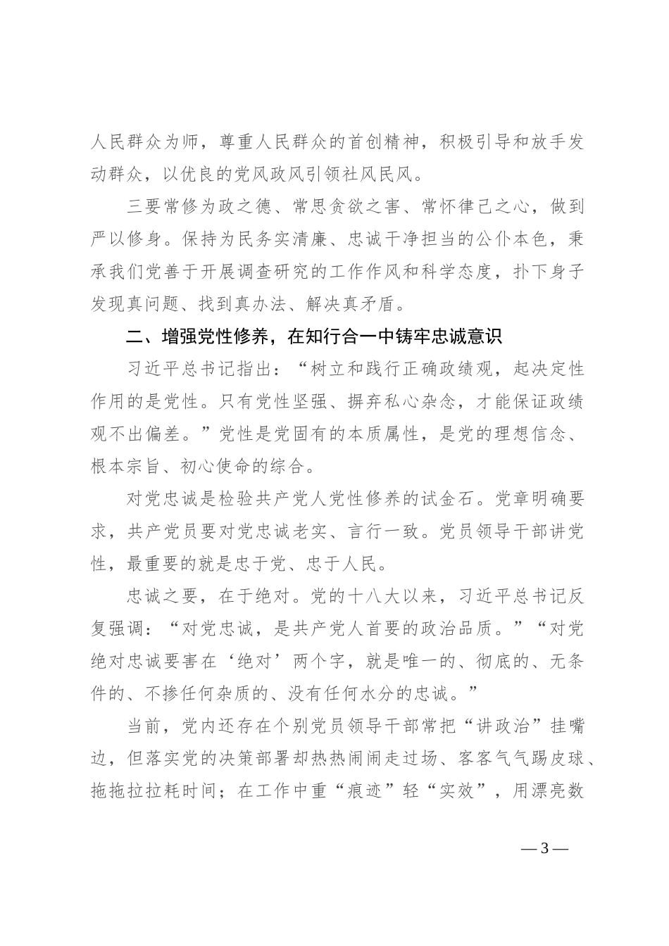 党课：树立和践行正确政绩观的三重内涵_第3页