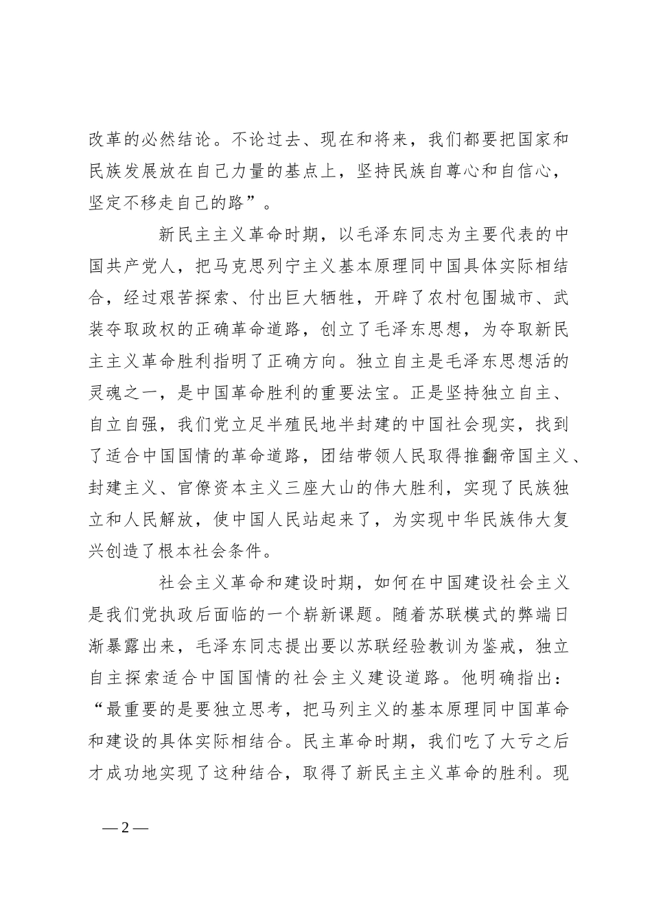 党课：推进中国式现代化必须坚持独立自主自立自强_第2页