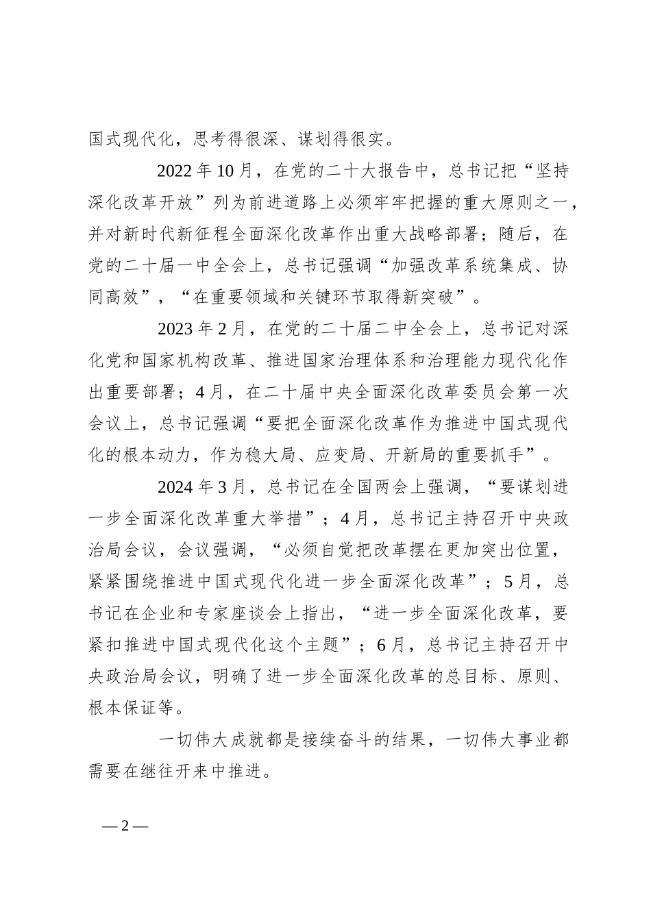 党课：为中国式现代化提供强大动力和制度保障_第2页