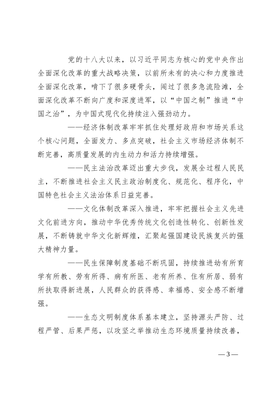 党课：为中国式现代化提供强大动力和制度保障_第3页