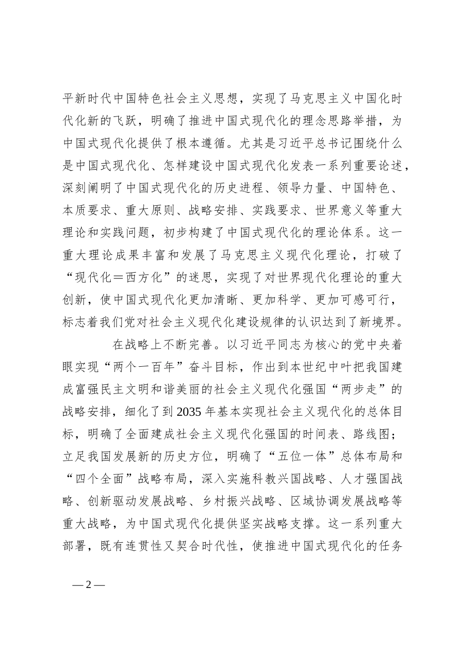 党课：新时代新征程上把中国式现代化不断推向前进_第2页